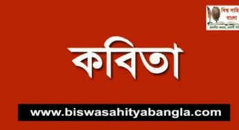 সুব্রত সেনের কবিতা ‘পরিচয়’