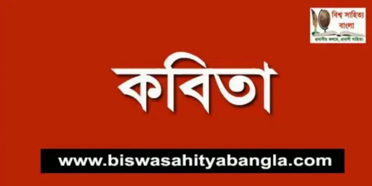 কবি  শাবলু  শাহাবউদ্দিন  -এর  একটি  কবিতা  ‘আমার  প্রেম’